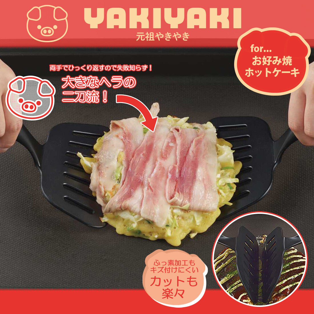 Wahei Freiz Ganso Yakiyaki Standing Okonomiyaki Spatula Set of 2 YR-006