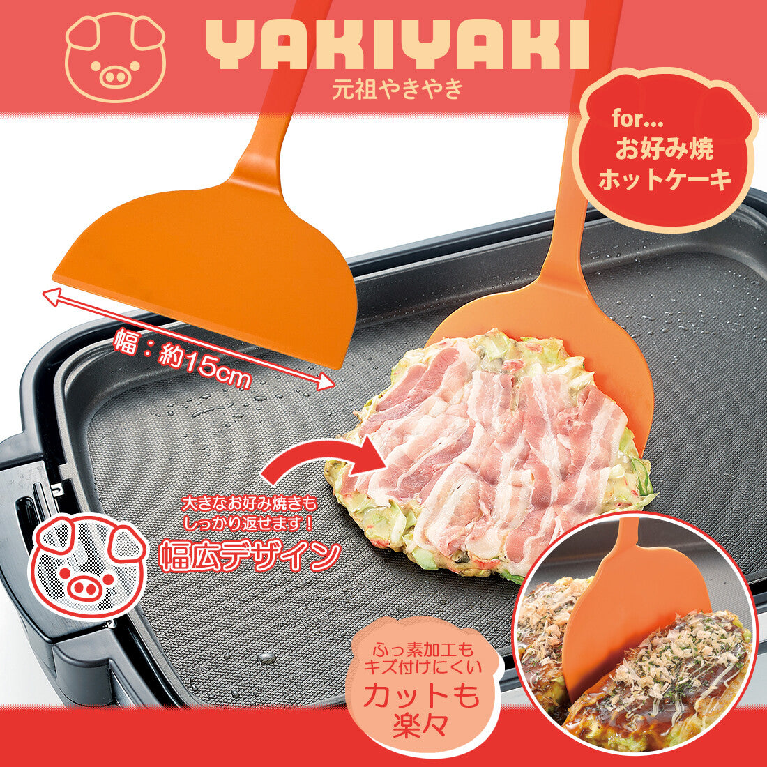 Wahei Freiz Ganso Yakiyaki Large Okonomiyaki Turner Spatula YR-008