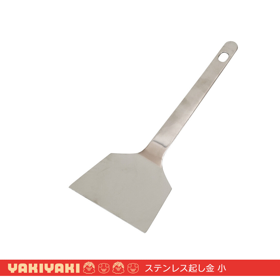 Wahei Freiz Ganso Yakiyaki Okonomiyaki Spatula Small Stainless Steel YR-009