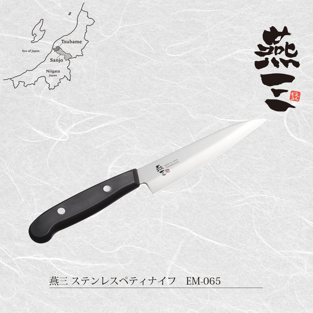 Wahei Freiz Tsubame Stainless Steel Petty Knife EM-065