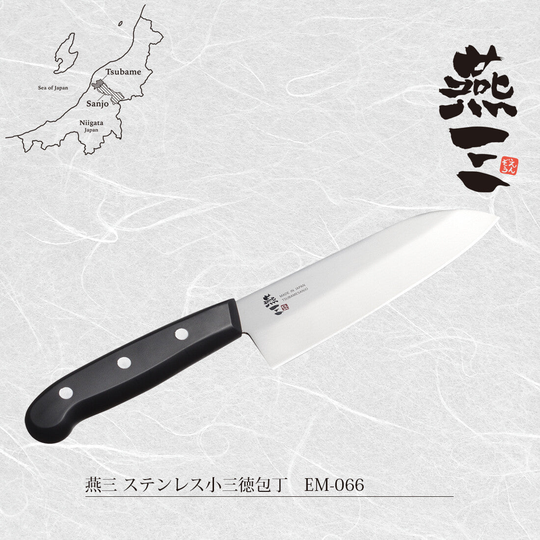 Wahei Freiz Stainless Steel Small Santoku Knife EM-066