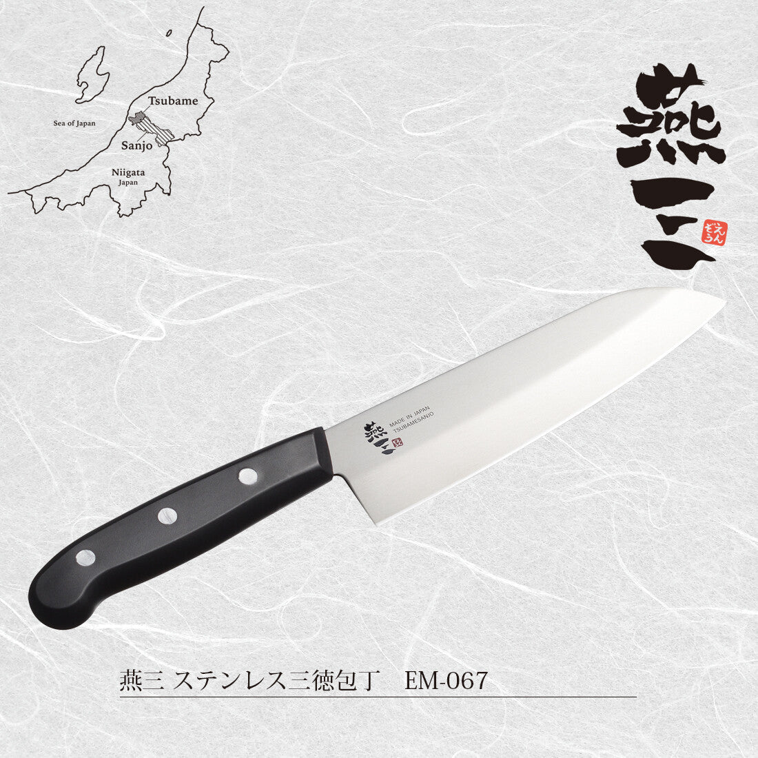 Wahei Freiz Stainless Steel Santoku Knife EM-067