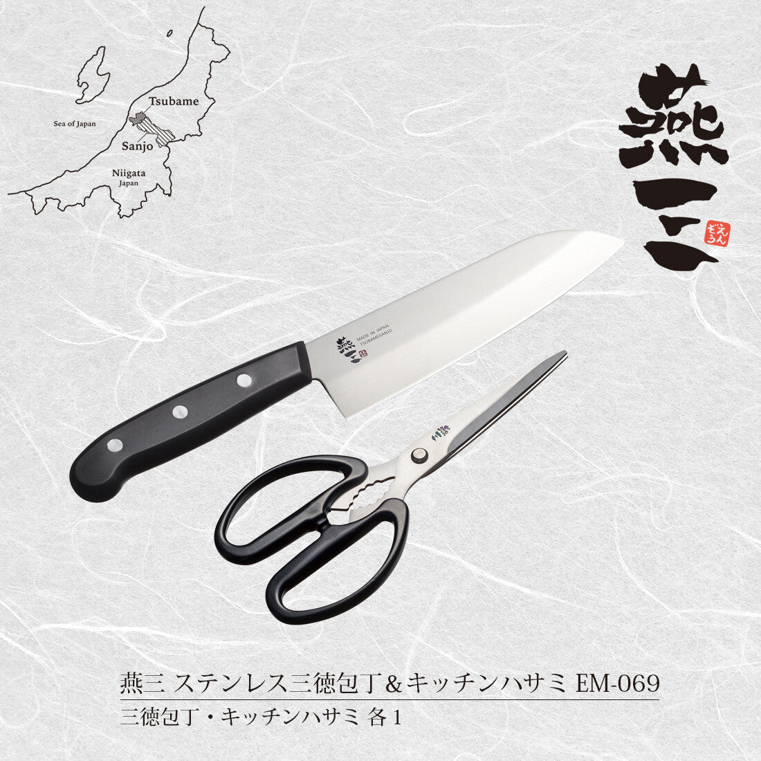 Wahei Freiz Stainless Santoku Knife and Kitchen Scissors Set EM-069