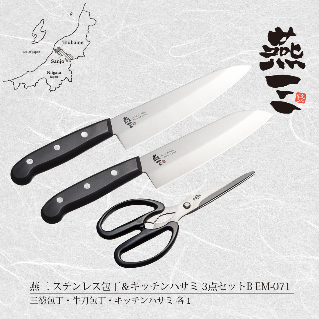 Wahei Freiz Knife and Kitchen Scissors 3-Piece Set B EM-071