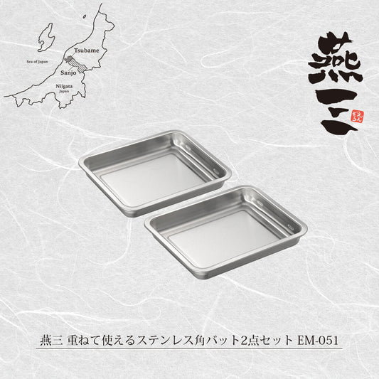 Wahei Freiz Stackable Stainless Steel Prep Tray 2-Piece Set with Lid EM-051