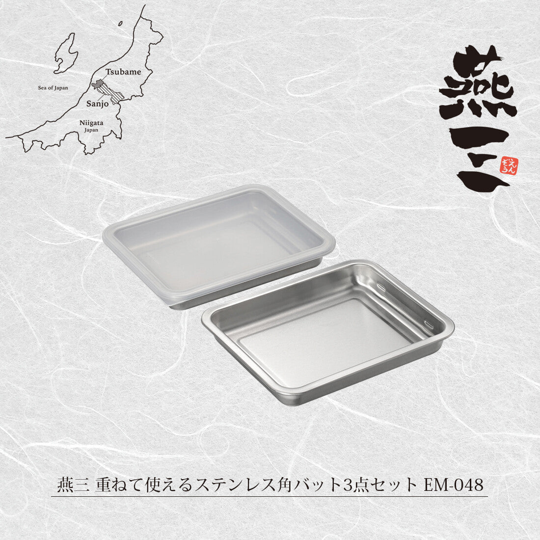 Wahei Freiz Stackable Stainless Steel Prep Tray 3-Piece Set with Lid EM-048