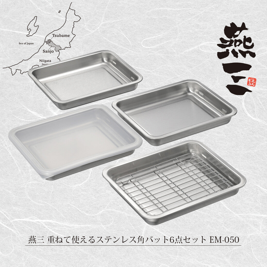 Wahei Freiz Stackable Stainless Steel Prep Tray 6-Piece Set with Lid EM-050