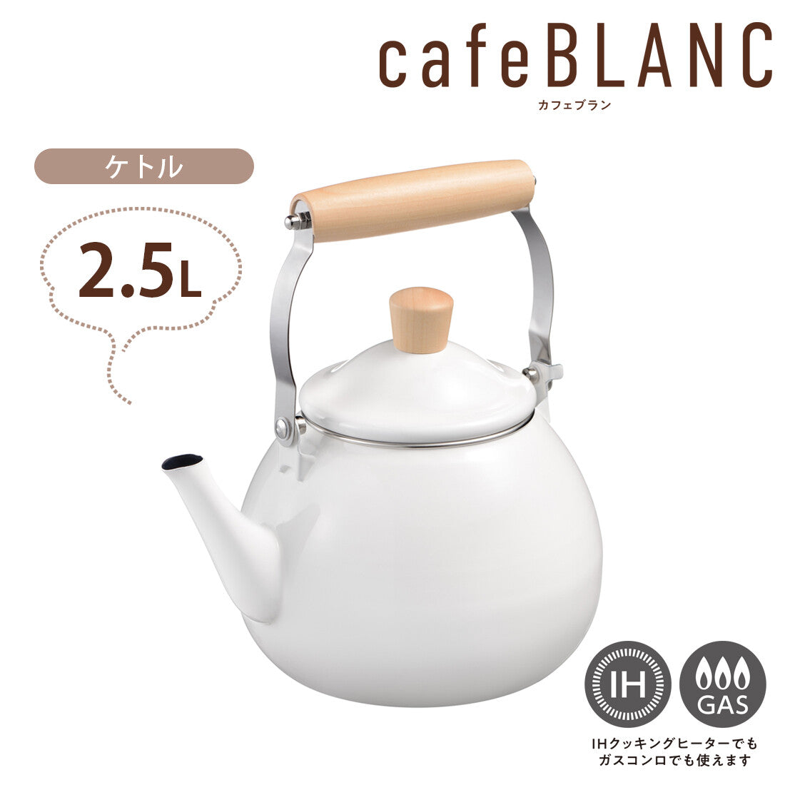 Wahei Freiz Cafe Blanc Enamel Kettle 1.8L RB-1923