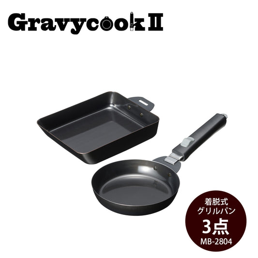 Wahei Freiz Gravy Cook 2 Iron Skillet 3 Piece Set with Detachable Handle MB-2804