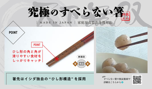 Ishida Tenka Musou Non-Slip Chopsticks 23cm, Dishwasher Safe, Brown
