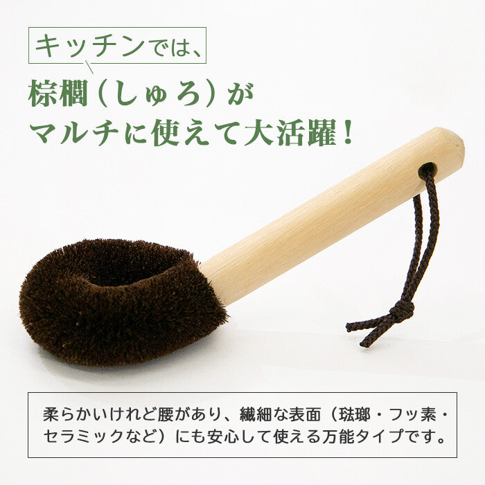Kyoto Katsugu x Kitayama Shoten Shuro Palm Kitchen Brush