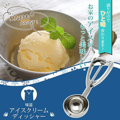 Wahei Freiz Ajido Ice Cream Scoop Disher #14 AD-271