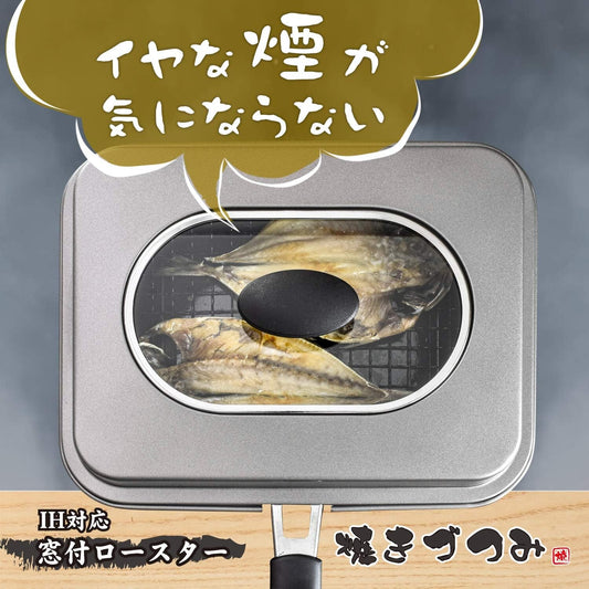 Wahei Freiz Yakizutsumi IH Roaster with Window RD-0093