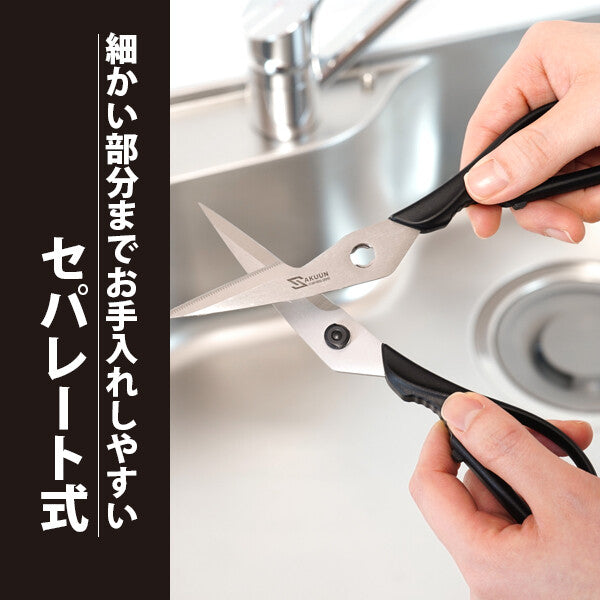 Wahei Freiz Sakoon Detachable Stainless Kitchen Scissors RE-7682