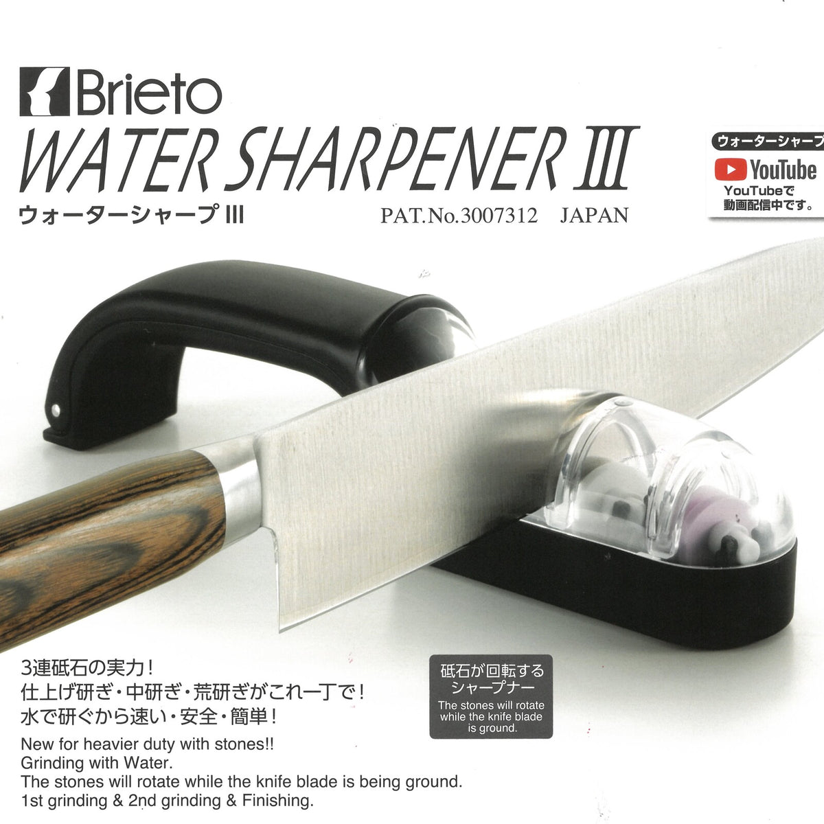Kataoka Water Sharp III Knife Sharpener