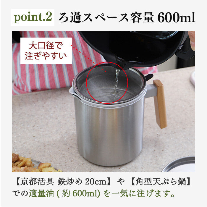 Kyoto Katsugu Stainless Steel Oil Filter Pot 600ml with Carbon Cartridge