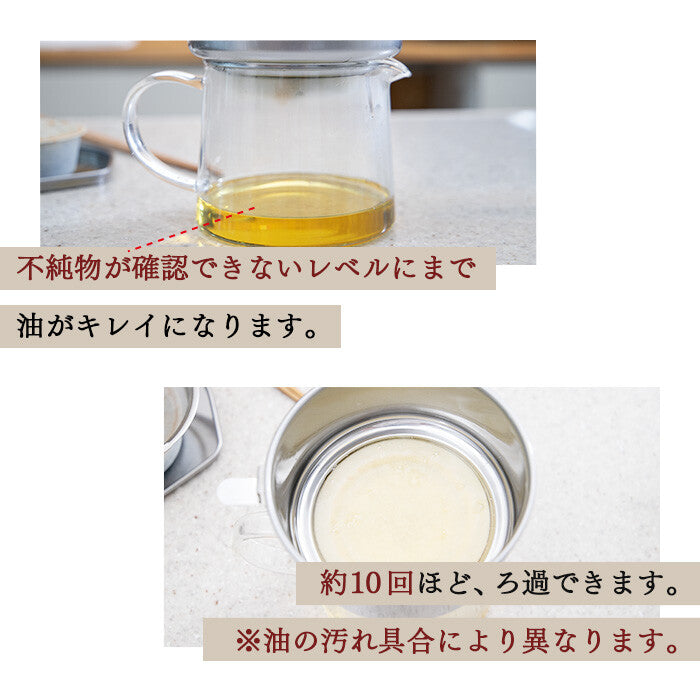 Kyoto Katsugu Stainless Steel Oil Filter Pot 600ml with Carbon Cartridge
