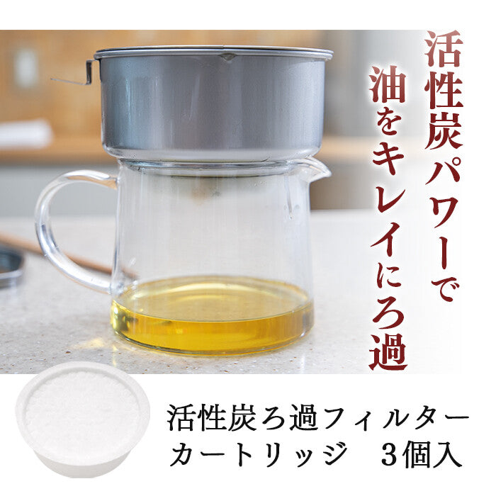 Kyoto Katsugu Activated Carbon Filter Cartridges for Oil Pot, Set of 3