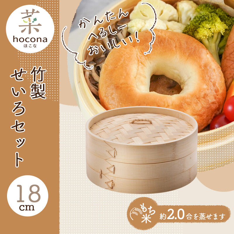 Wahei Freiz Hocona Bamboo Steamer Set 18cm