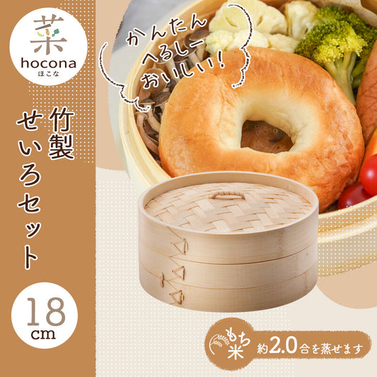 Wahei Freiz Hocona Bamboo Steamer Set 18cm