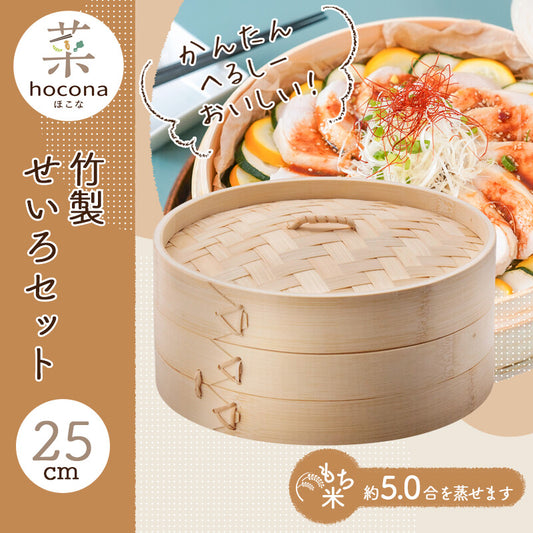 Wahei Freiz Hocona Bamboo Steamer Basket Set 25cm