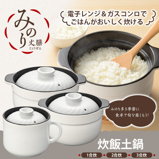 Wahei Freiz Minori Jouzen Donabe Rice Cooker 1 Go RB-2855
