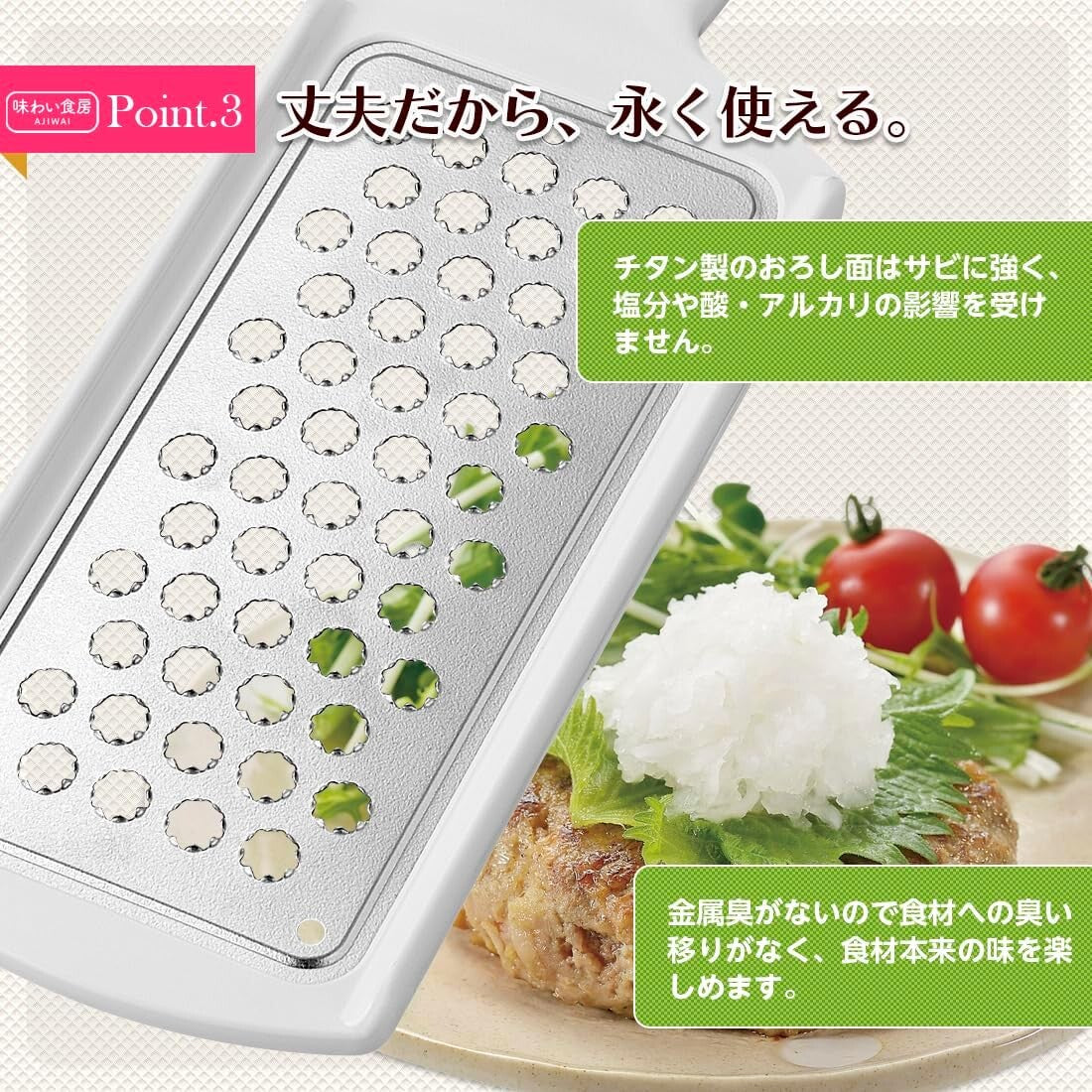 Shimomura Ajiwai Shokubo Titanium Grater ATO-738