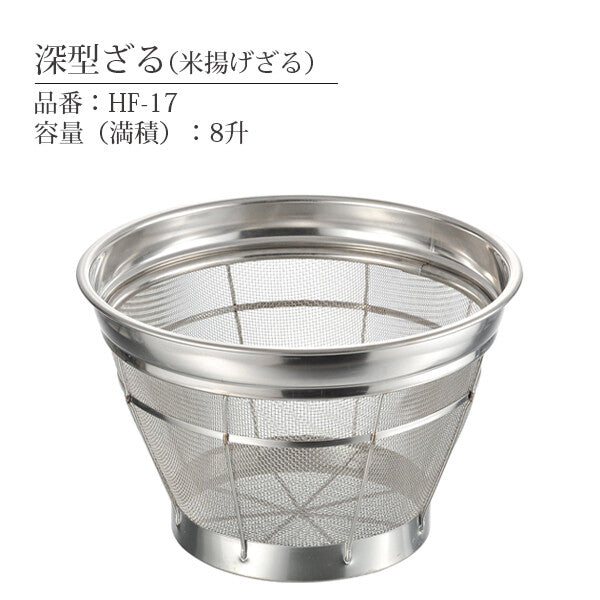 Honma Fuyuji Benkei 18-8 Stainless Steel Deep Colander 35cm HF-17