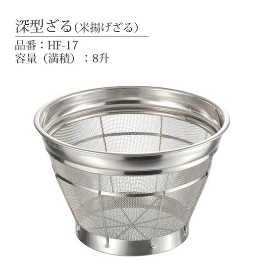 Honma Fuyuji Benkei 18-8 Stainless Steel Deep Colander 35cm HF-17