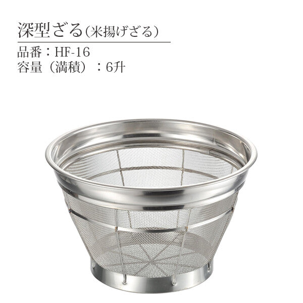 Honma Fuyuji Benkei 18-8 Stainless Steel Deep Colander 33cm HF-16