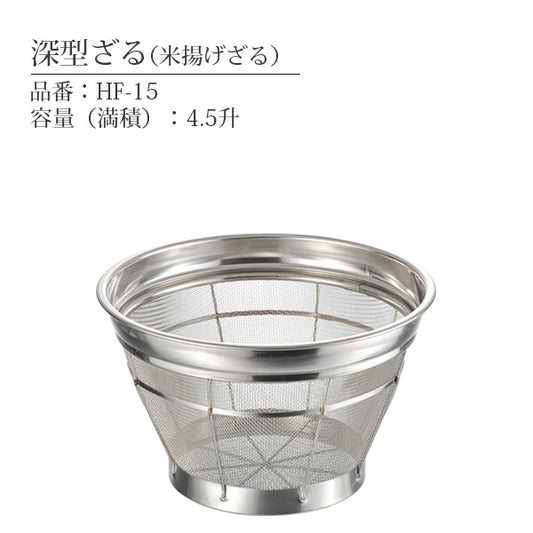 Honma Fuyuji Benkei 18-8 Stainless Steel Deep Colander 30cm HF-15