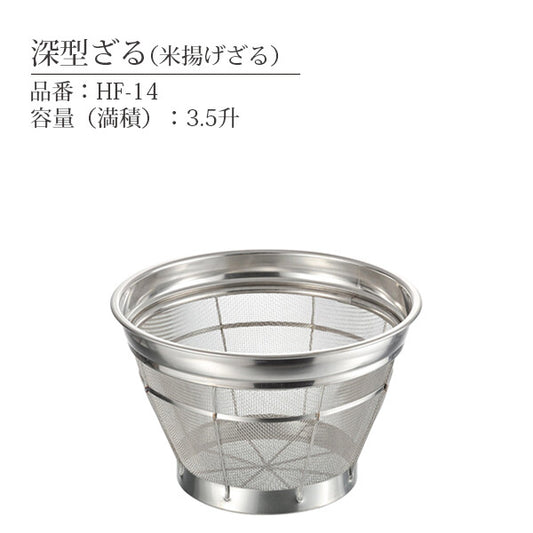 Honma Fuyuji Benkei 18-8 Stainless Steel Deep Colander 27.5cm HF-14