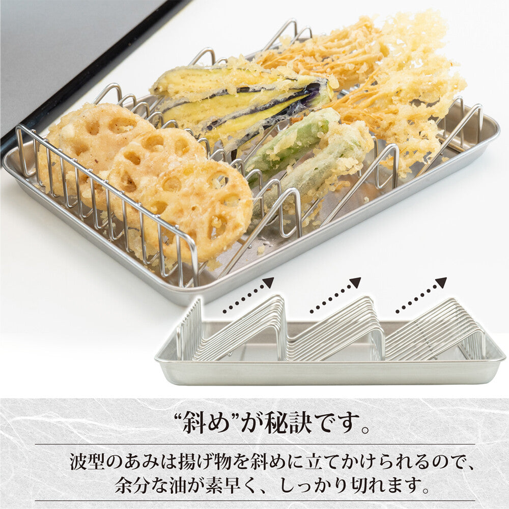 Wahei Freiz Oil Draining Rack and Tray Set EM-108