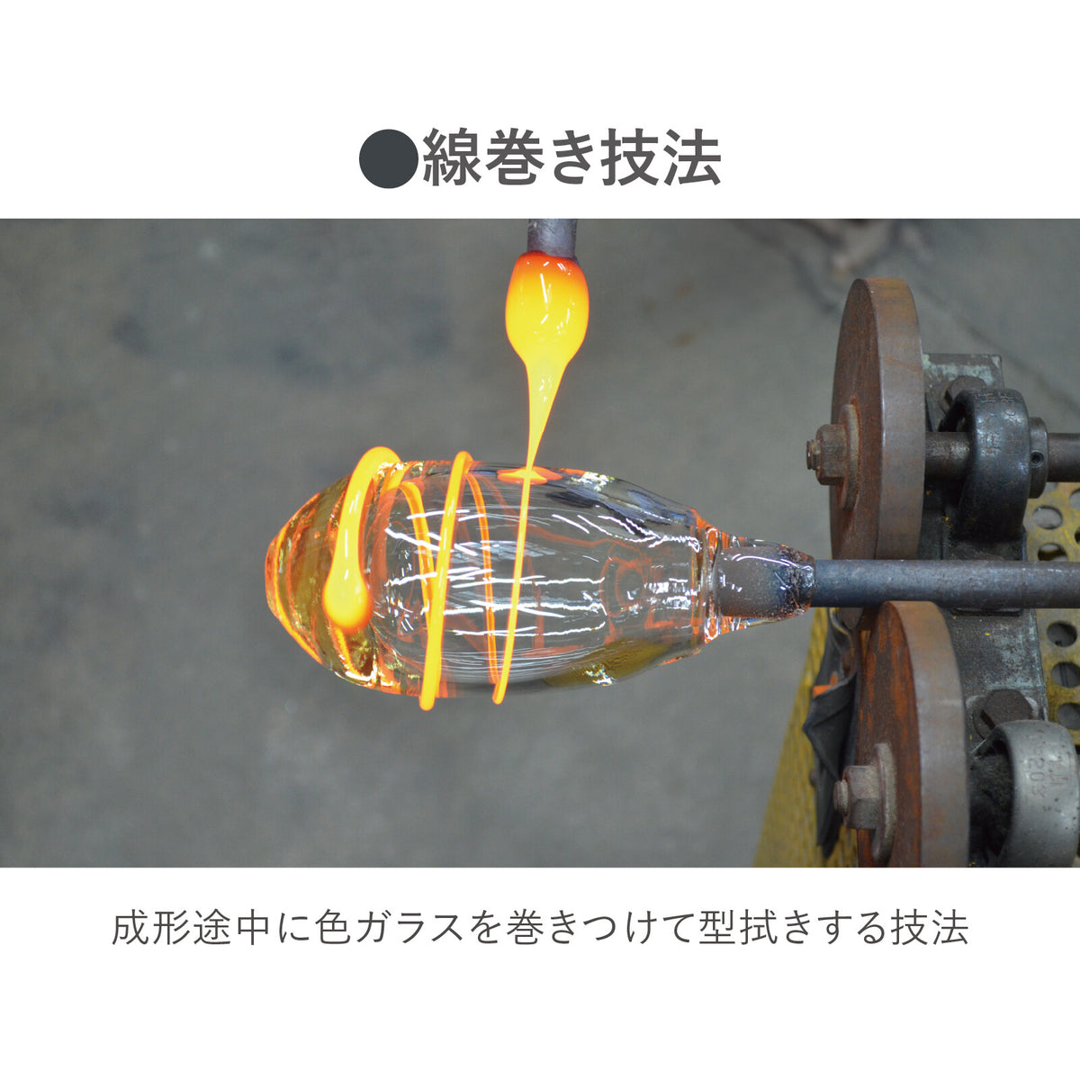 Toyo-Sasaki Glass Corrot Tumbler Swirl