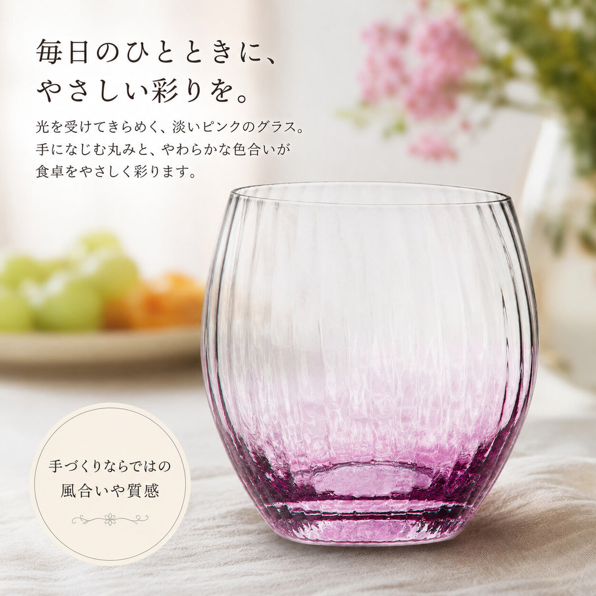 Toyo-Sasaki Glass Corrot Tumbler, Vertical, Pink, 310ml