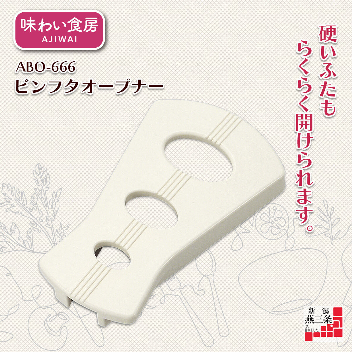 Shimomura Ajiwai Shokubo Jar Lid Opener ABO-666