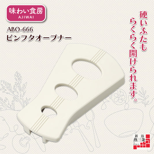 Shimomura Ajiwai Shokubo Jar Lid Opener ABO-666