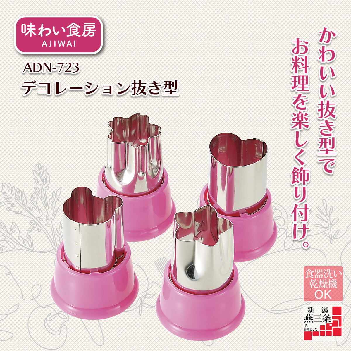Shimomura Ajiwai Shokubo Stainless Steel Decorative Cutter Mold AND-723