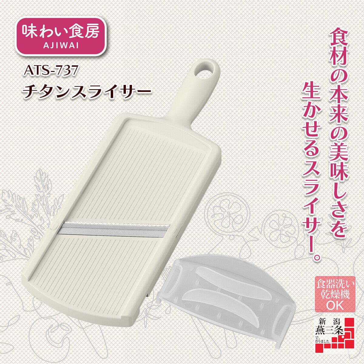 Shimomura Ajiwai Shokubo Titanium Mandoline Slicer ATS-737