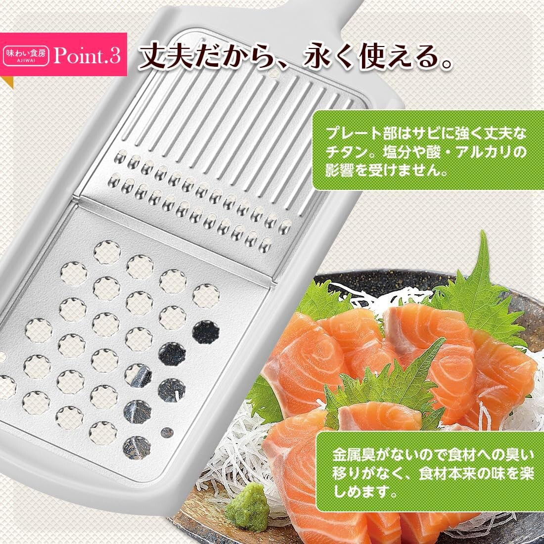 Shimomura Ajiwai Shokubo Titanium Grater and Julienne Slicer ATO-742