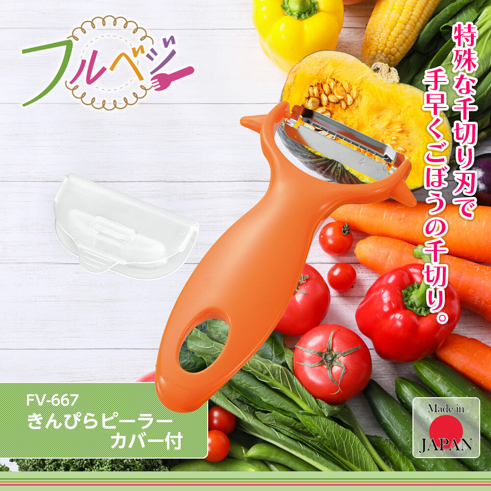 Shimomura Full Veggie Kinpira Julienne Peeler with Cover FV-667