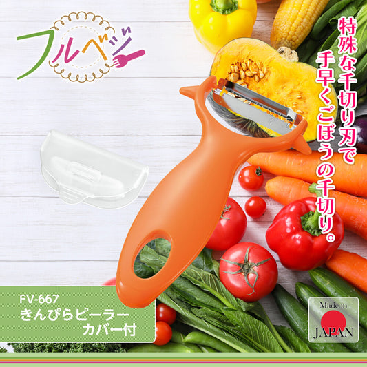 Shimomura Full Veggie Kinpira Julienne Peeler with Cover FV-667