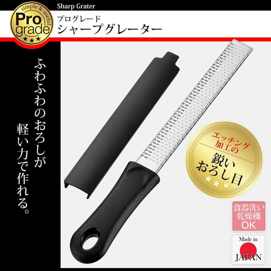 Shimomura Pro Grade Sharp Grater PG-640