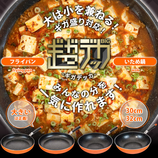 Wahei Freiz Giga Decka IH Stir-Fry Pan 32cm RB-3892