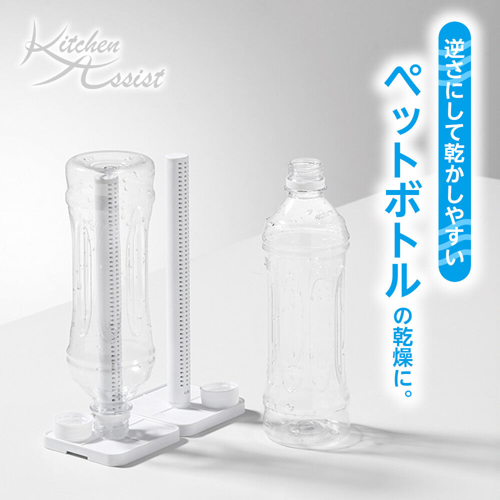 Wahei Freiz Kitchen Assist Bottle Dryer 2pcs RH-1732