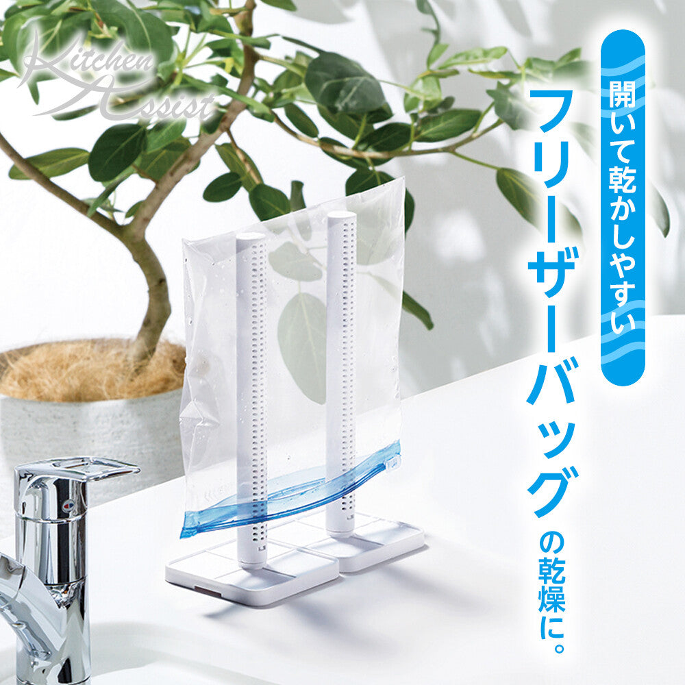 Wahei Freiz Kitchen Assist Bottle Dryer 2pcs RH-1732