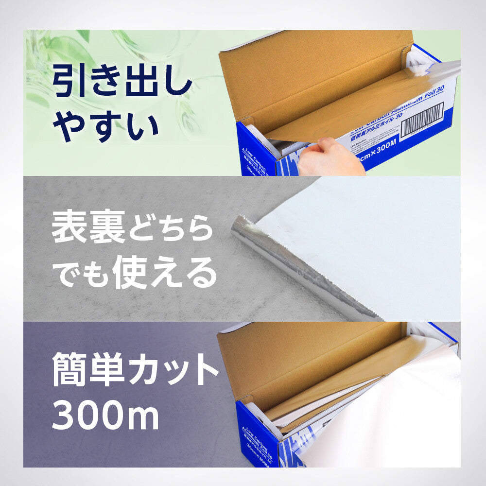 Sun Homes Low Carbon Aluminum Foil 45cm x 300m