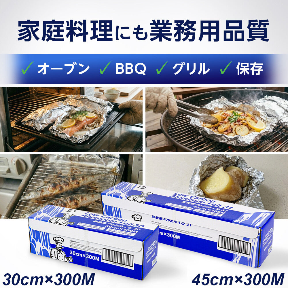 Sun Homes Low Carbon Aluminum Foil 45cm x 300m