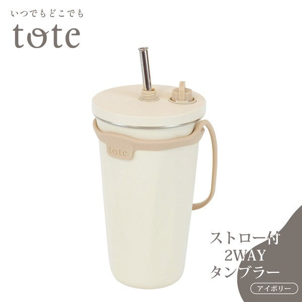 Wahei Freiz Tote Straw Bottle 570ml Ivory RH-1760
