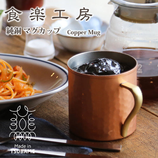 Asahi Pure Copper Mug 12oz 360ml CNE902